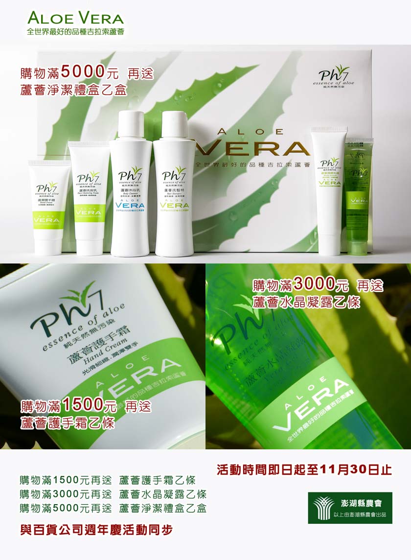 蘆薈週年慶 好禮大相送