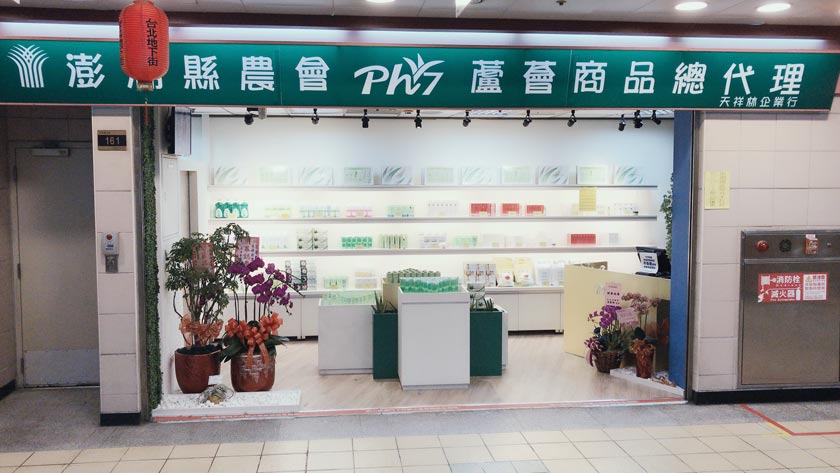 ph7澎湖蘆薈【台北京站店】