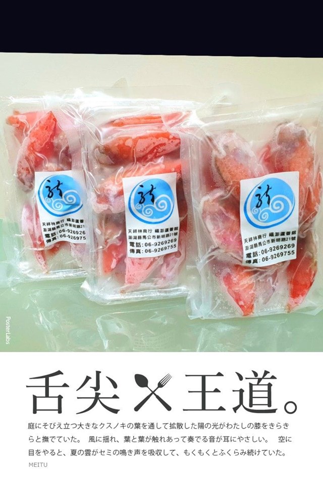 澎湖水產品開賣啦！「澎湖水產鮮甜美 轟動購物雙十一」!!!
