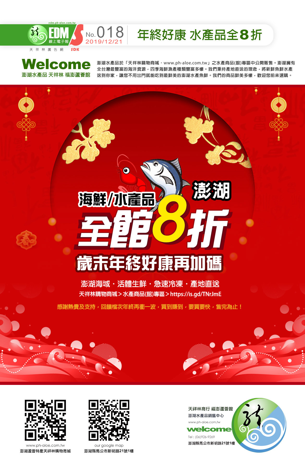 年終好康回饋 水產品全８折 !!!