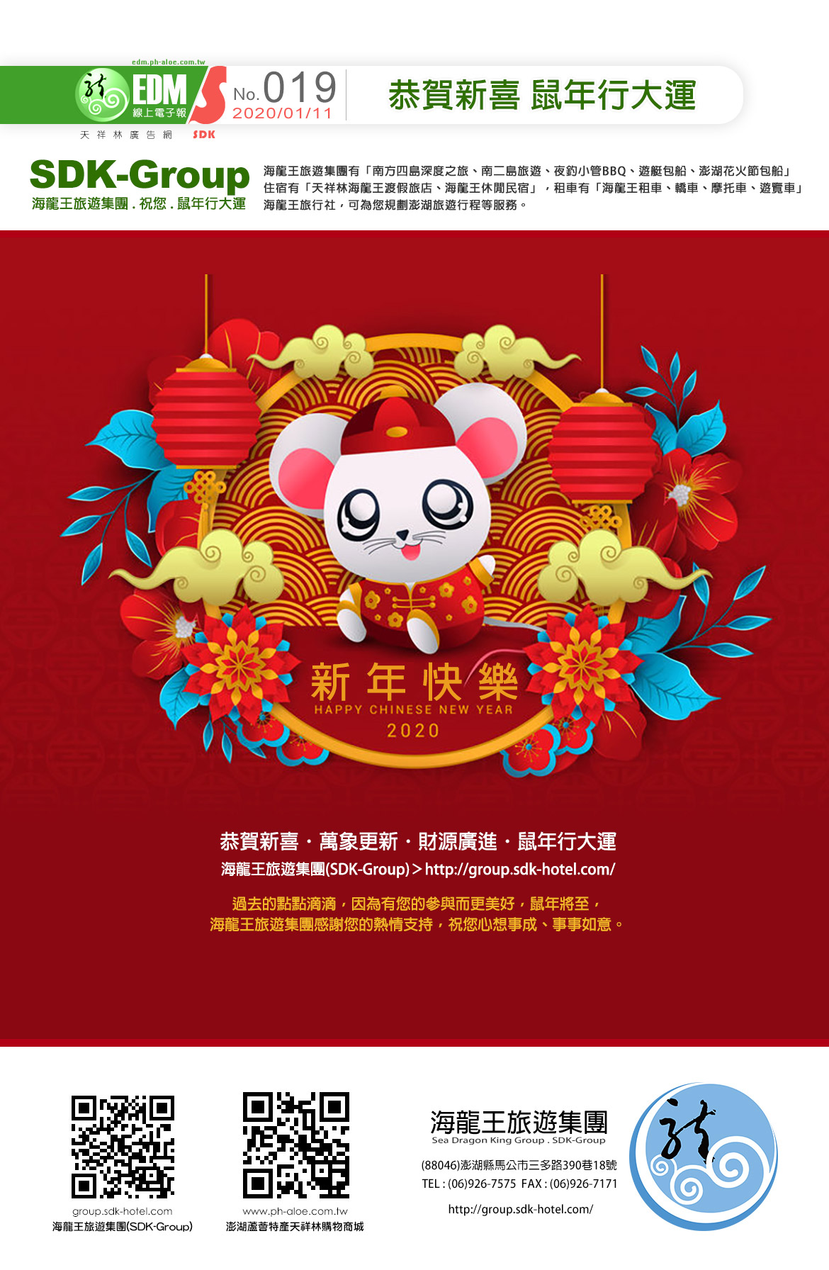 恭賀新喜 鼠年行大運 !!!