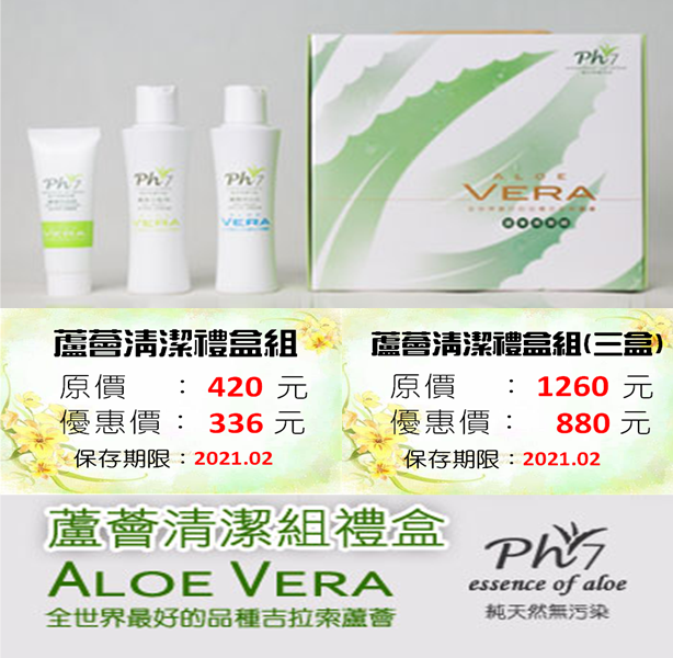 蘆薈清潔組