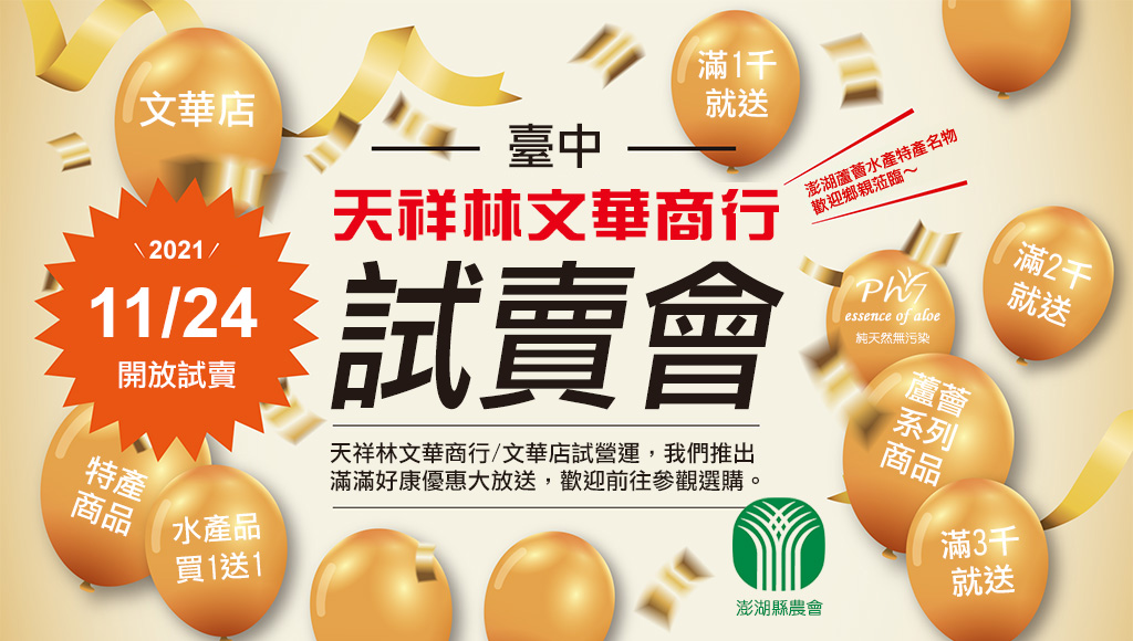 天祥林文華商行/文華店試營運，優惠實施中！