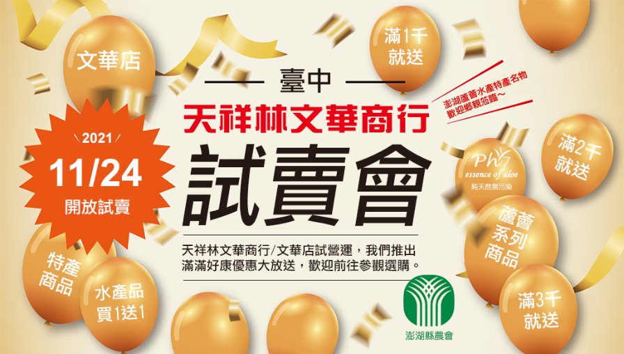 天祥林文華商行/文華店