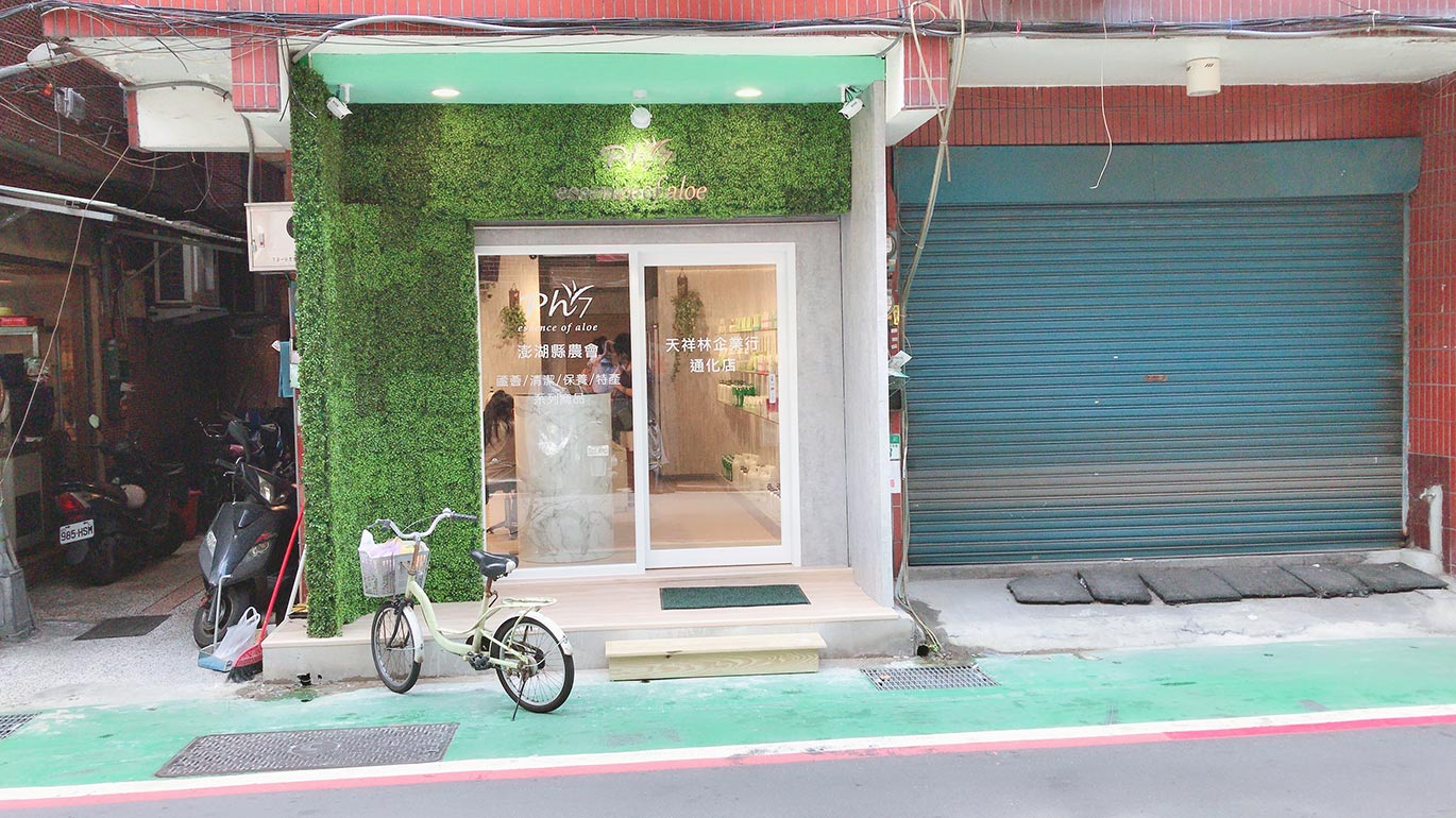 天祥林企業行/通化店實體陳設 - 3