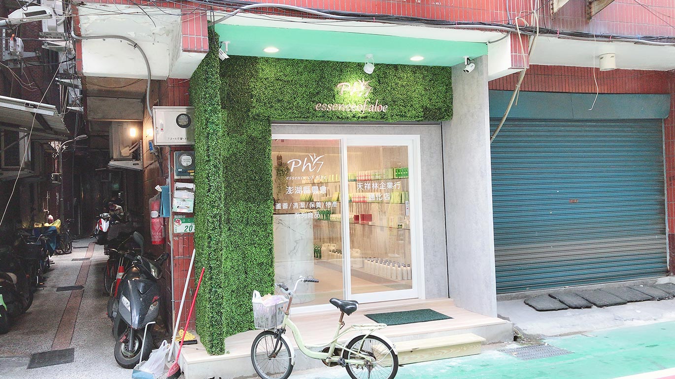 天祥林企業行/通化店實體陳設 - 2