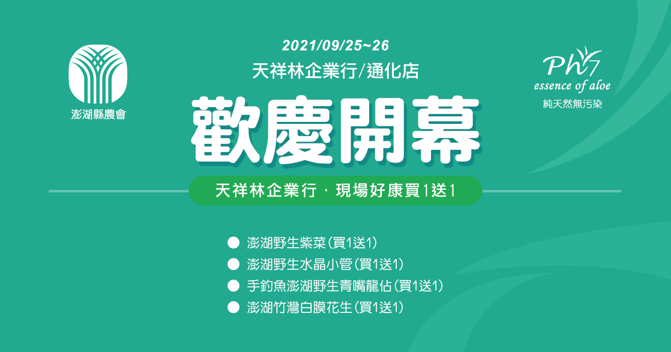 天祥林企業行(開幕優惠送)如圖🎉🎉🎉