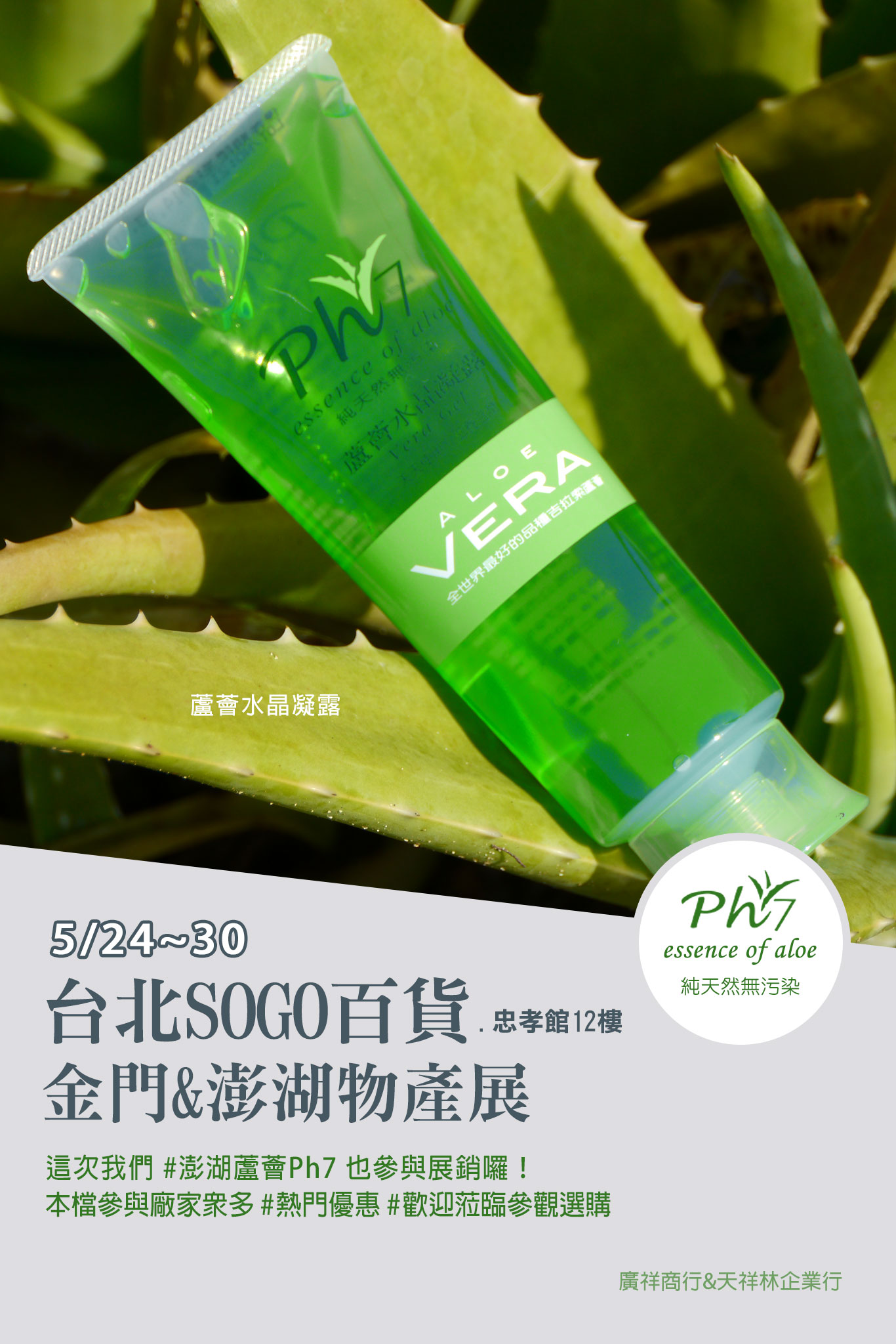 💥台北SOGO百貨5/24~30金門&澎湖物產展，我們也參與展銷囉！歡迎蒞臨參觀選購。