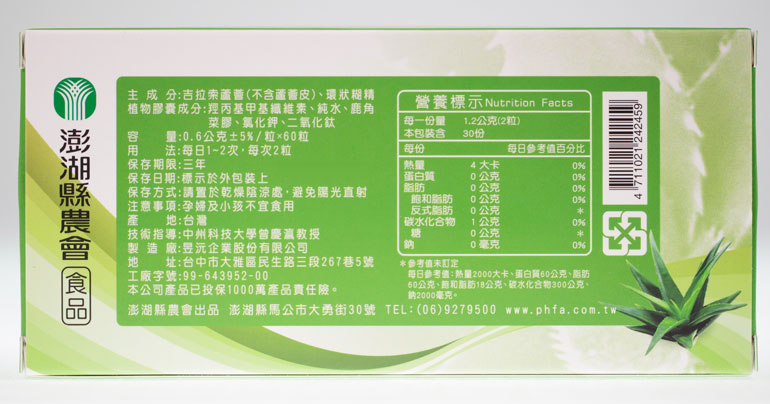 蘆薈舒暢樂活膠囊