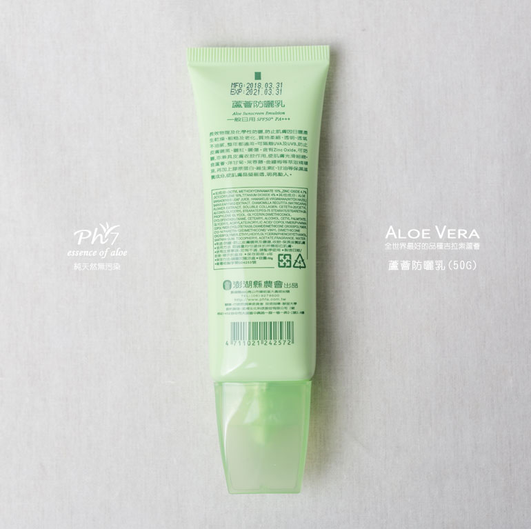 蘆薈防曬乳(50g)