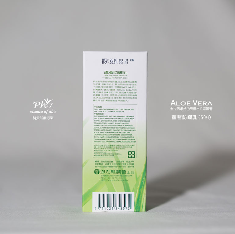 蘆薈防曬乳(50g)