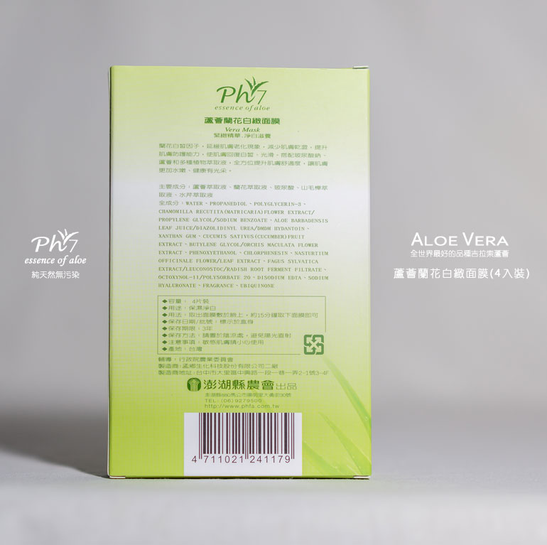 蘆薈蘭花白緻面膜3盒【4入裝*3】