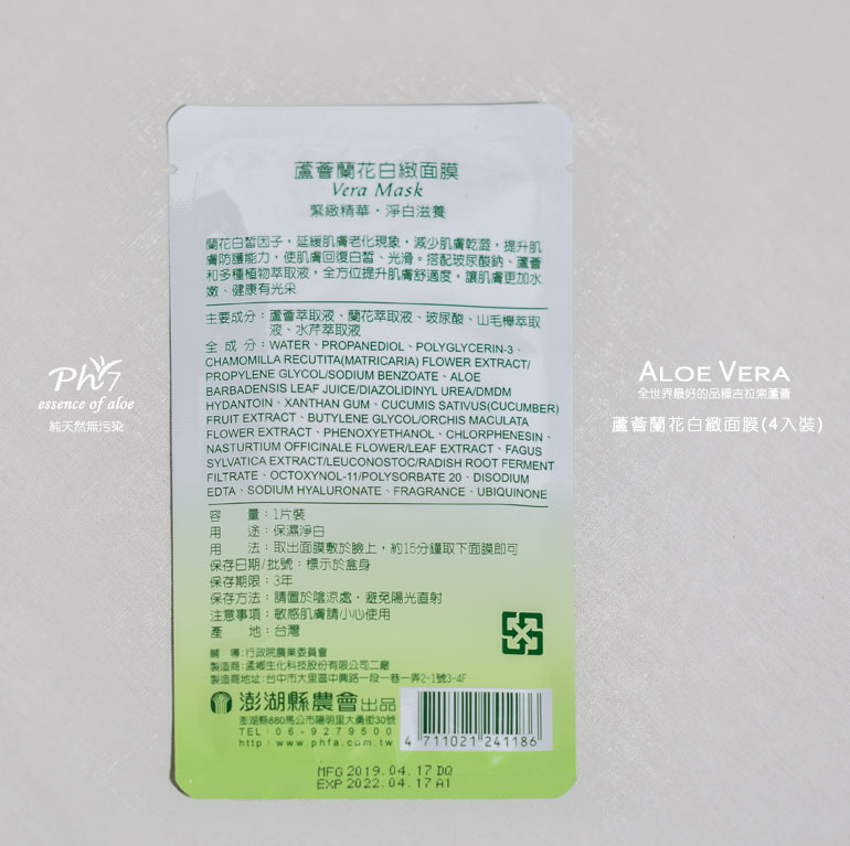 蘆薈蘭花白緻面膜3盒【4入裝*3】