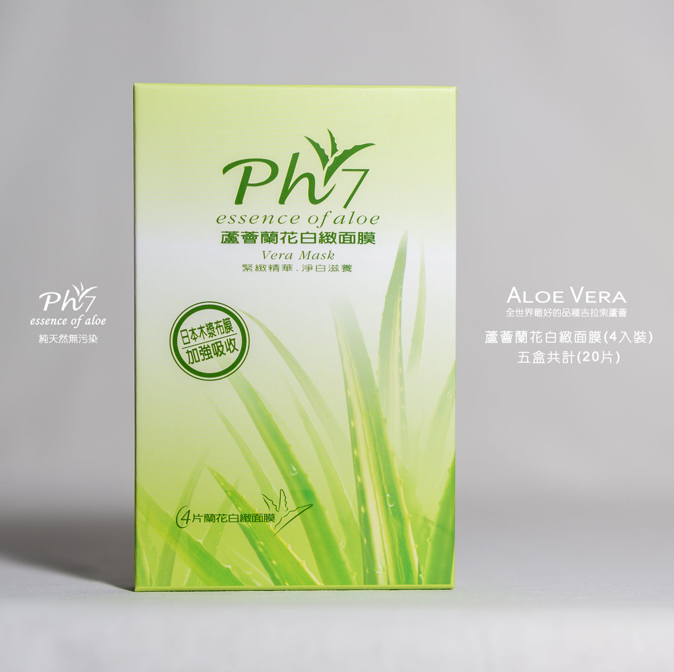 蘆薈蘭花白緻面膜【4入裝】，五盒共計【20片】。