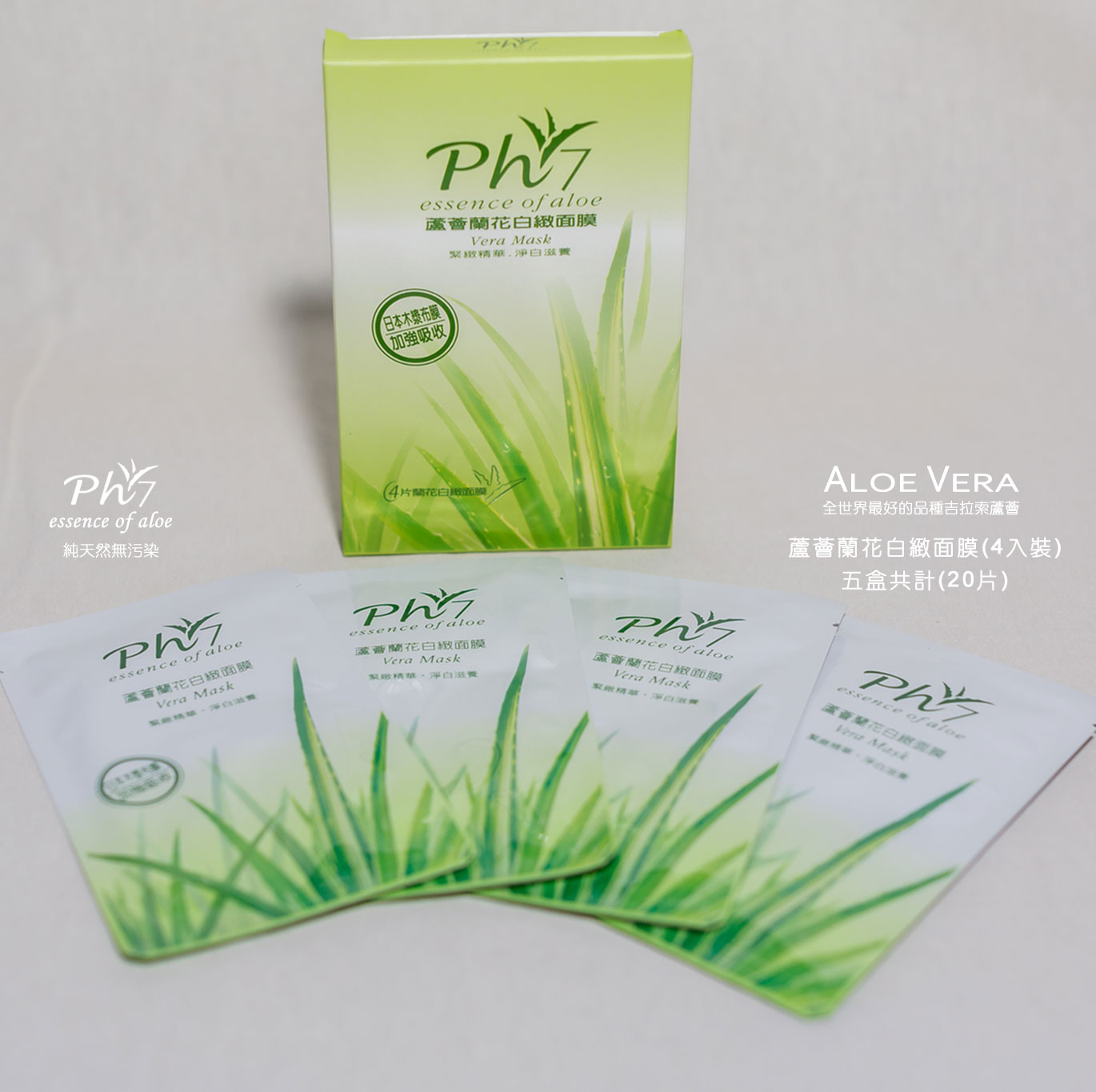 蘆薈蘭花白緻面膜【4入裝】，五盒共計【20片】。